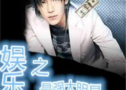 娱乐吃瓜君帅哥小说,揭秘帅哥小说背后的秘密世界